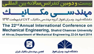 برگزاری بیست و دومین کنفرانس بین المللی مهندسی مکانیک برای اولین بار در خوزستان  