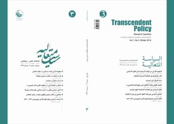 انتشار سومین شماره فصلنامه «سیاست متعالیه»/ دانش سياسی عقلی در تمدن اسلامی