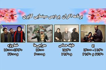 آغاز اکران "چ" در پردیس سینمایی کاپری گرگان