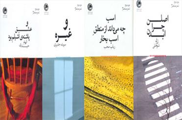 چهار مجموعه شعر جدید از زنان شاعر ایرانی منتشر شد