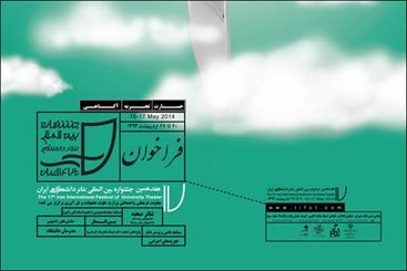 داوران عکس و پوستر جشنواره تئاتر دانشگاهی معرفی شدند