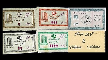 از دفترچه بسیج اقتصادی تا کارت سهمیا/تصاویر