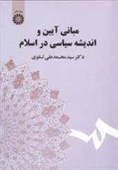 انتقاد یکی از پایه‌های ثبات دولت‌هاست/حفظ هویت اسلامی آرمان جوامع مسلمان است