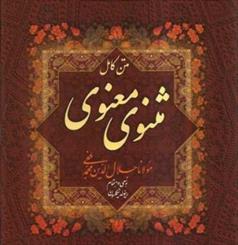 نگاهی نو به «مثنوی معنوی» در حمام تاریخی دردشت