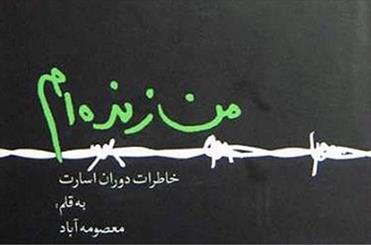 كتاب «من زنده ام» اولين نشر خاطرات خود نگاشت زنان در دوران اسارت