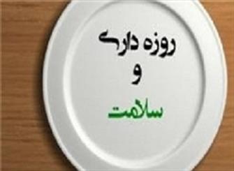 روزه داری برای درمان 10 بیماری تاثیر دارد/ روزه درمانی در بیمارستانهای اروپا