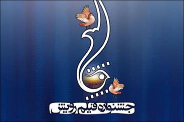 فراخوان نهمین دوره جشنواره فیلم كوتاه دینی رویش منتشر شد