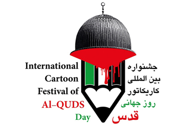 1st Int’l Cartoon Festival on “Al-Quds Day”