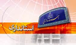 مدیرکل جدید روابط عمومی استانداری خراسان شمالی منصوب شد