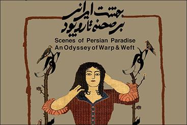 تار و پود فرش ایرانی تنیده می‌شود/ برپایی نمایشگاه عکس «گره»