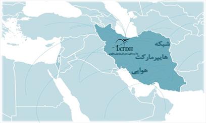 شبکه هایپرمارکت هوایی و هوانوردی تشکیل می‌شود