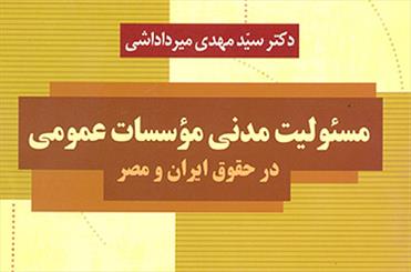 مسئولیت مدنی چیست/  لزوم جبران خسارات تا چه حد است