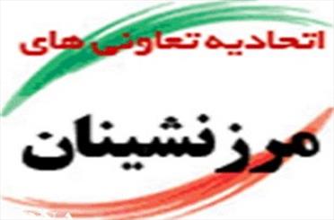 اصلاح ماده 133 قانون مالیات‌های مستقیم مهمترین خواسته تعاونی‌های مرزنشین است
