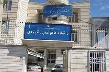 مرکز علمی کاربردی بجنورد در 20 کد رشته دانشجو می پذیرد