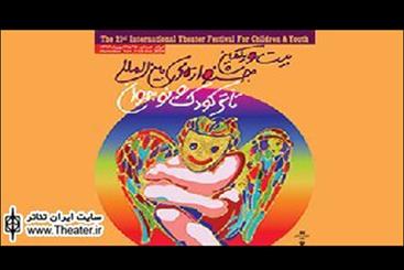" دشت بلبل" به جشنواره تئاتر کودک سوره راه یافت/ استقبال کودکان مازنی از شهر موشها