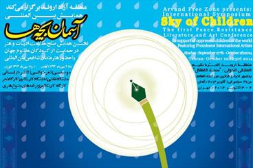 کودکان آبادان برای کودکان فلسطین نقاشی کشیدند