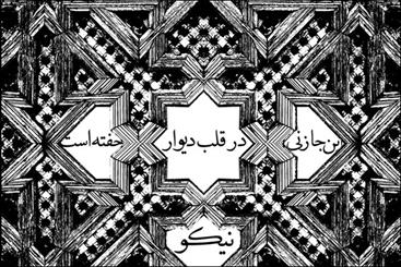 گالری «رج» آغاز به کار می‌کند