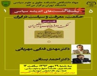 سهروردی، نخستین اندیشمند مسلمان است  که به شکل منسجم از نسبت عرفان و سیاست سخن گفته است