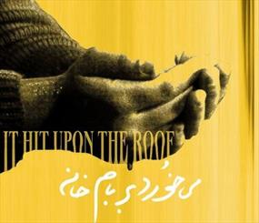 Iranian film wins courtoujours’ special jury award 