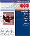 تفاوت بین نقد و اصولگرایی؛ نگاهی به رویکرد گروه اقتصادی "مهر" به مباحث اقتصادی در بخش‌های مختلف