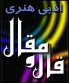 خليل شفيعي : گرايش برخي از محافل به ظاهر فرهنگي ما به سمت " ابتذال " است