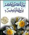 رئيس سازمان تبليغات اسلامي چهارمحال و بختياري: منتظر واقعي امام زمان (عج) بايد ارزشهاي ديني را بشناسد