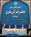 دومین اجلاس مجلس خبرگان 13 و 14 شهریور برگزار می‌شود