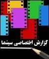 هفت درصد مردم کرج به سینما می روند