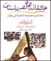 " عاشقانه هاي مصر باستان " به فارسي برگردانده شد