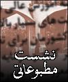 32 درصد متقاضيان آموزش هاي مجازي دانشگاه علم و صنعت، در اين دانشگاه پذيرفته شده اند