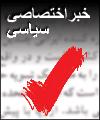 25 داوطلب مجلس خبرگان در خراسان رضوي ثبت نام كردند