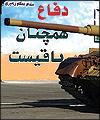 مدرن‌ترین توپ 107 میلی‌متری دریایی در وزارت دفاع ساخته شد / در ساخت محصولات نظامی مدرن هم سطح جهان شده‌ایم