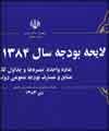 جرايم رانندگي در سال آينده افزايش نمي يابد// پيشنهاد برداشت 4 هزار و 110 ميليارد تومان حساب ذخيره ارزي براي طرح هاي عمراني تصويب مي شود