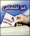 احمدي: تحريم انتخابات در اعتراض به رد صلاحيت ها فاقد تاثير اجتماعي است