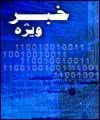 دستگاههاي اجرايي كشور از نظر سلامت اداري درجه بندي مي شوند// دستگاههاي دولتي به مدت 5 سال از عقد قرارداد با رشوه دهندگان منع شدند