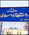 دانشگاه آزاد الگوي دانشگاه هاي كشورهاي در حال توسعه است // رشد علمي شهرستان ها را مديون دانشگاه آزاد هستيم