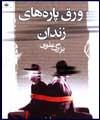 آثار " بزرگ علوي " براي چندمين بار به پيشخوان آمد