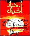 پانزدهمين شماره "اخبار اديان" منتشر شد