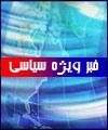 اسناد برخي  تخلفات در وزارت كار  / دستور صريح جهرمي براي رسيدگي