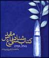 نخستين « كتاب شناسي دفاع مقدس » منتشر شد