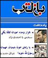 انتقاد مسوولان سایت بازتاب از برخورد رسانه ای دولت