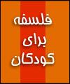 همايش "فلسفه به مثابه تمرين فرهنگي" برگزاري مي شود