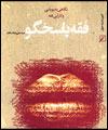 كتاب "فقه پاسخگو" منتشر شد