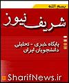سردبير شريف نيوز: شناسنامه دار شدن سايت ها آينده حرفه اي آنهارا تضمين مي كند// وزارت ارشاد با برخي تمهيدات سايت ها را ترغيب كند