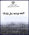 شركت ملي نفت ايران موظف به ارايه عملكرد توليد ميادين نفتي به دولت شد