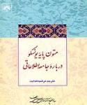 متون پايه يونسكو درباره جامعه اطلاعاتي مكتوب شد