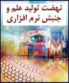 « آزادي‌ تفكر، قلم‌ و بيان» از اهداف‌ اصلي‌ انقلاب‌ اسلامي‌ است‌ // انقلاب‌ اسلامي‌ « فرهنگ‌ خفقان‌ و سرجنبانيدن‌ و جمود» و « فرهنگ‌ آزادي‌ بي‌ مهار و خودخواهانه‌ غربي» را نقد مي كند