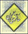 مجموعه مقالات هانري كربن