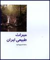 " ميراث طبيعي ايران " منتشر شد