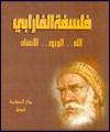 "واجب الوجود" كليد درك فلسفه اسلامي است